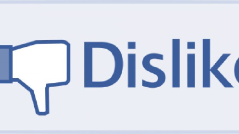 Потвърдено: Бутон "Не харесвам"  се появява във Facebook | StandartNews.com