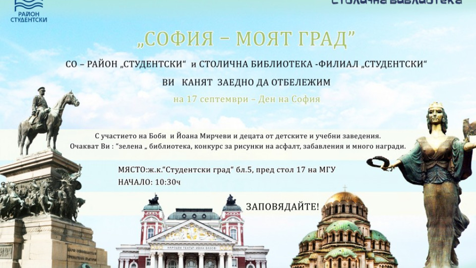 Район "Студентски" празнува Деня на София с концерт | StandartNews.com