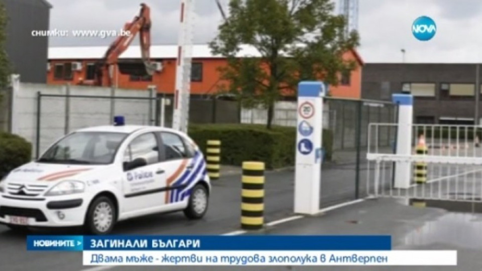 Българи загинаха на пристанището в Антверпен | StandartNews.com