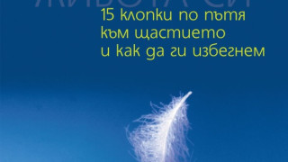 Италианка ни учи на себепознаване
