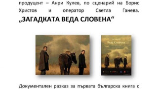 Представят книга и филм в музея