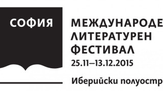 Литературата от Иберийския полуостров на фокус в СМЛФ