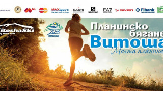 405 на старта на планинското бягане „Витоша - моята планина 2015"