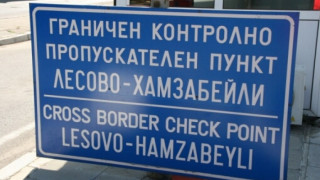 Разбиха канал за трафик на мигранти на ГКПП "Лесово"