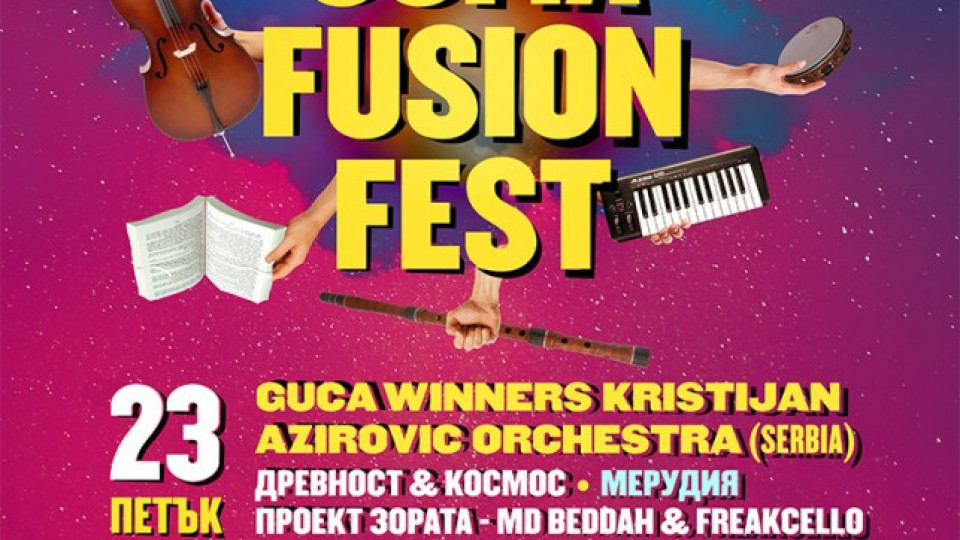 Задава се Sofia Fusion Fest 2015  | StandartNews.com