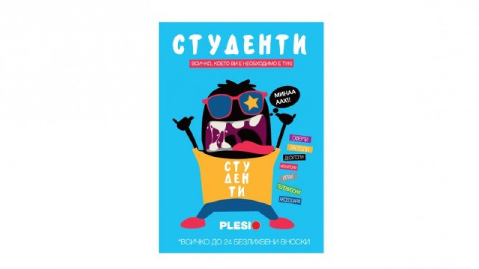 Супер технологии за студенти само от Plesio | StandartNews.com