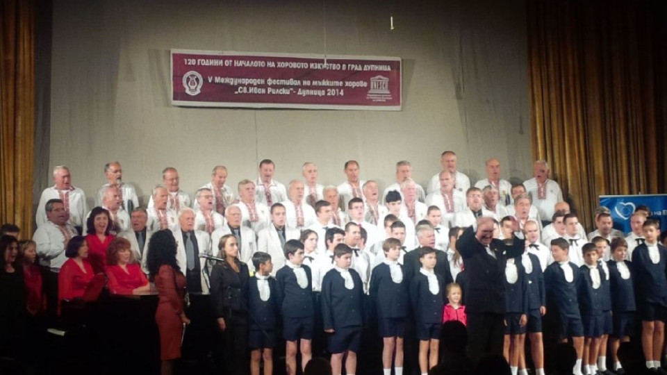 Мъжки хорове се събират на фестивал в Дупница | StandartNews.com
