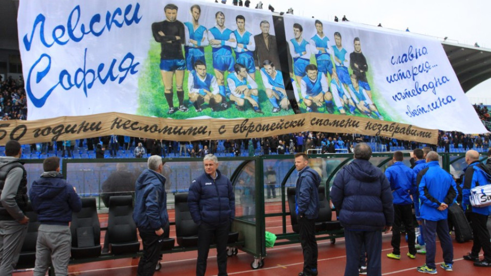 Феновете на "Левски" избраха гол и мач номер 1 в историята | StandartNews.com