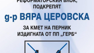 ДБГ и БЗНС подкрепят кандидата на ГЕРБ за кмет на Перник