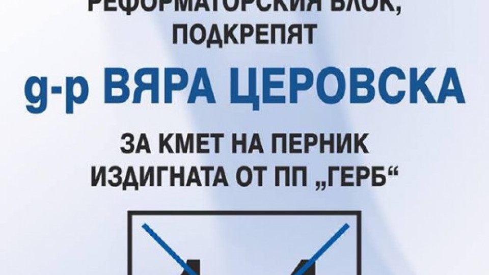 ДБГ и БЗНС подкрепят кандидата на ГЕРБ за кмет на Перник | StandartNews.com