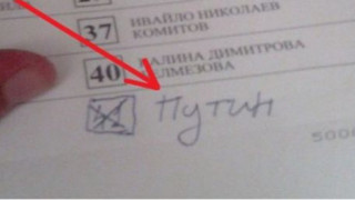 Гласуват за Путин и ЦСКА (СНИМКИ)