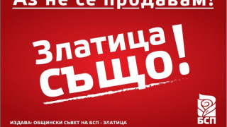 Социалистите от Златица с позиция срещу заплахите към кандидата за кмет от БСП