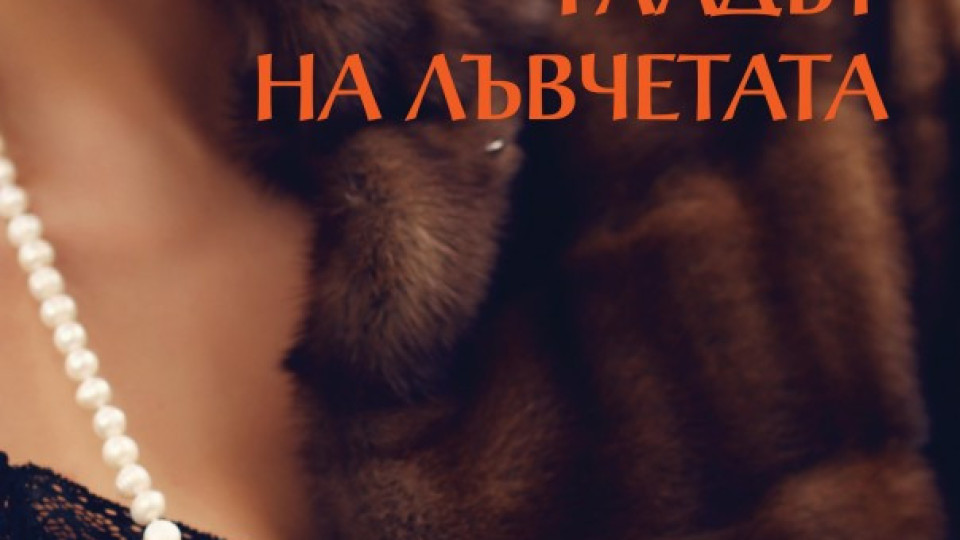 "Ейглетиерови" на Анри Троая отново на бг пазара | StandartNews.com