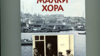 Издадоха  турския Чехов