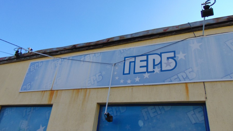 Вандали атакуваха офиса на ГЕРБ в Сапарева баня  | StandartNews.com