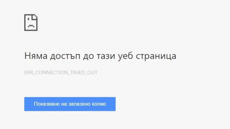 Сайтовете на НС, парламент и президентство не работят | StandartNews.com