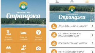 Мобилно приложение помага на туристите в Странджа