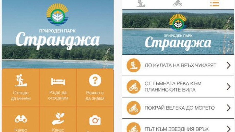 Мобилно приложение помага на туристите в Странджа | StandartNews.com