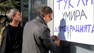 Общински съветници от Димитровград погребаха символично демокрацията
