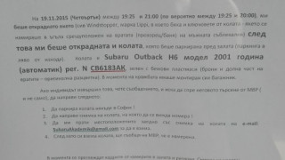 Влизаш в басейна, крадат ти колата (ПОМОГНЕТЕ)