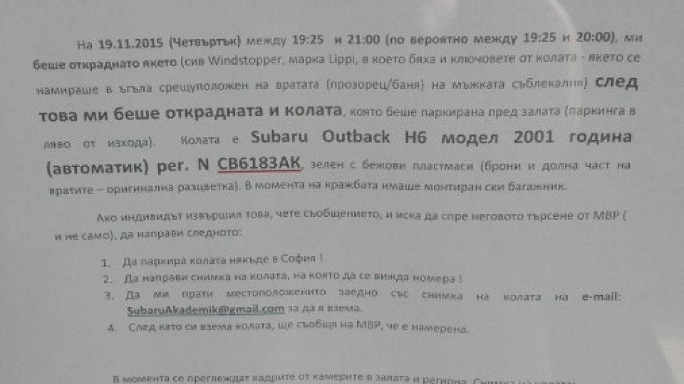 Влизаш в басейна, крадат ти колата (ПОМОГНЕТЕ) | StandartNews.com