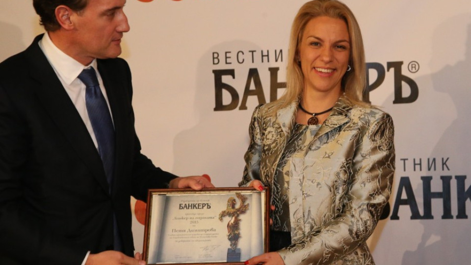 Петър Андронов с приз "Банкер на годината" | StandartNews.com