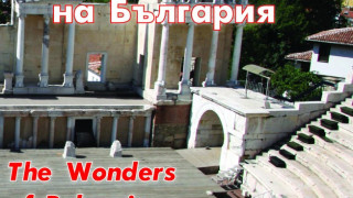 Панаир на Чудесата в Пловдив (ОБЗОР)
