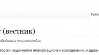 "Уикипедия" вкарва редактор на статии с изкуствен интелект