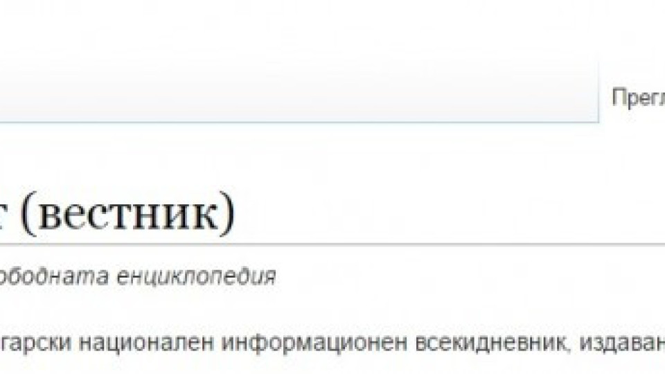 "Уикипедия" вкарва редактор на статии с изкуствен интелект | StandartNews.com