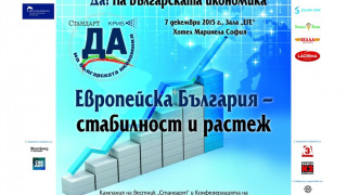 На дискусията на "Стандарт" и КРИБ:  Европари и сигурност събират кабинет и бизнес