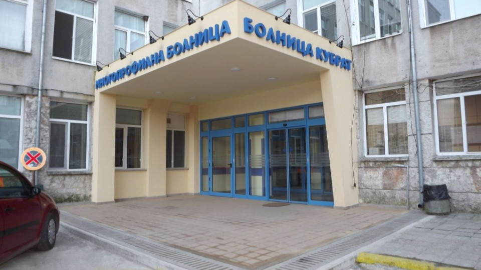 Болницата в Кубрат въвежда суперхирургия | StandartNews.com