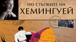 Вижте кой спечели книга в играта на "Стандарт"