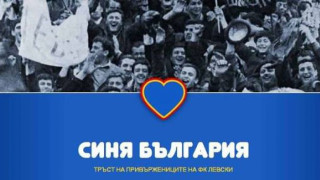 Тръст "Синя България" излезе с декларация