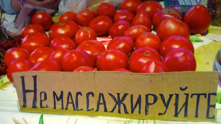 Москва без  турския домат