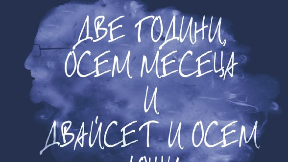 Модерната приказка на Салман Рушди | StandartNews.com