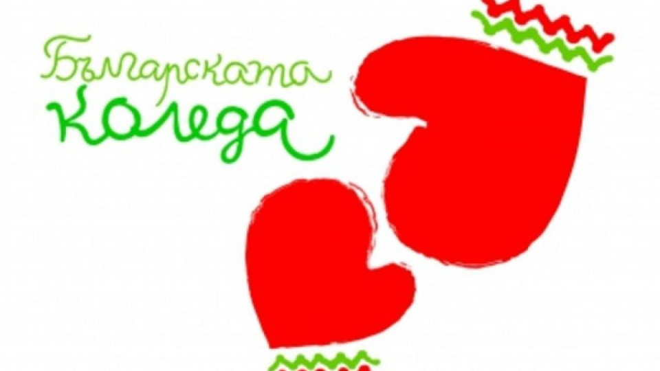 "Българската Коледа" - Над 25 милиона лева събрани за 12 години  | StandartNews.com