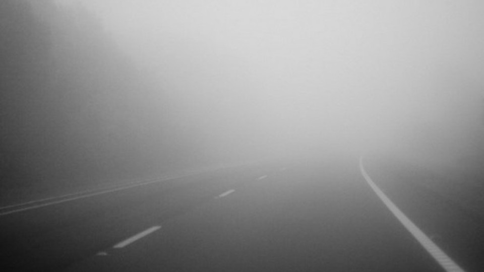 Жълт код заради мъгла в 3 области | StandartNews.com