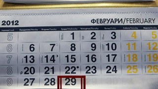 Да си роден на 29-ти