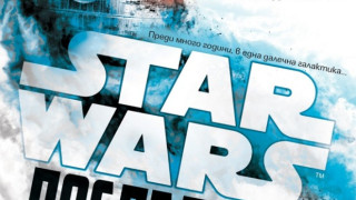 Междузвездни приключения 