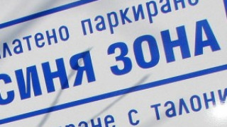 Община издаде близо 1200 пропуска за „синя зона"