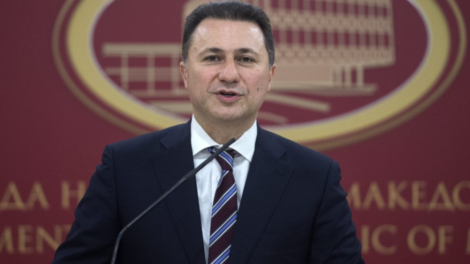 Никола Груевски подава оставка  | StandartNews.com