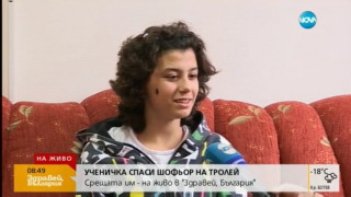 Момичето, спасило шофьор: Искам хората да са като мен