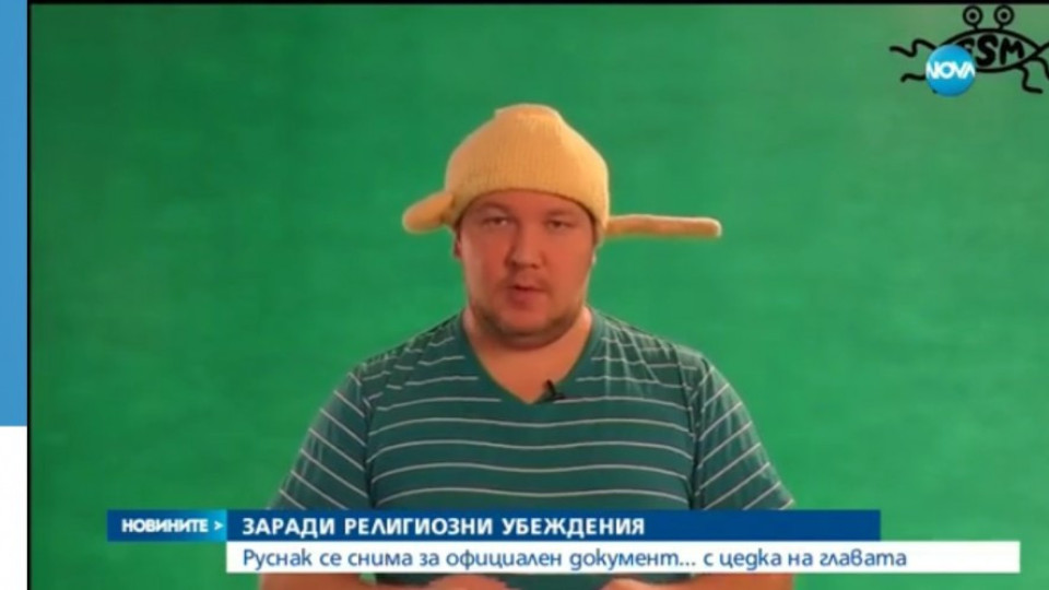 Руснак се снима с гевгир на главата за шофьорска книжка | StandartNews.com