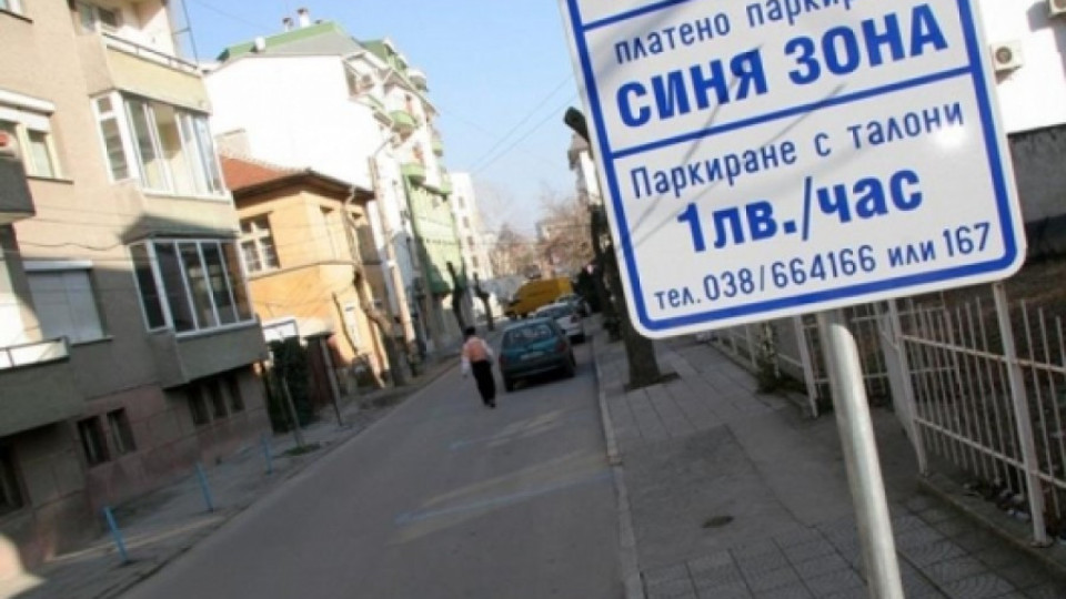 Без такса за „Синя зона” в Благоевград заради снега | StandartNews.com