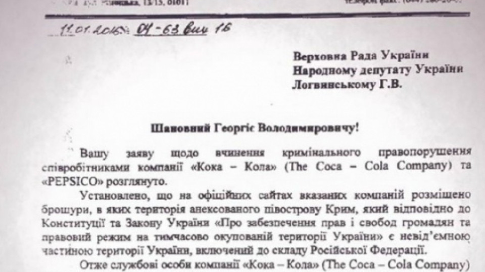 Украйна съди "Кока-Кола" и "Пепси" заради Крим | StandartNews.com
