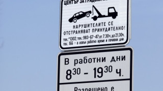 Връщат платеното паркиране в Благоевград