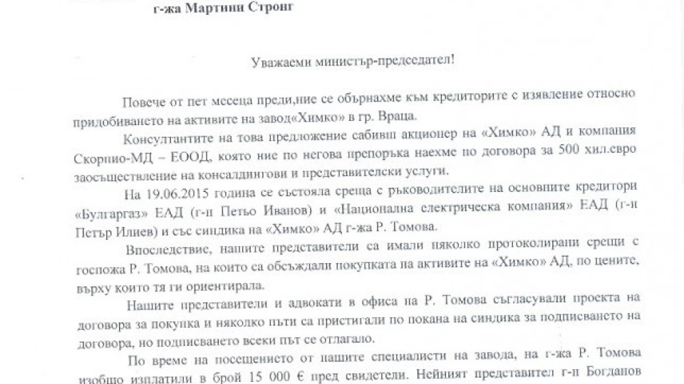 МС показа писмото от Ян Аронов  | StandartNews.com