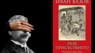 Как да четем политкоректно историята