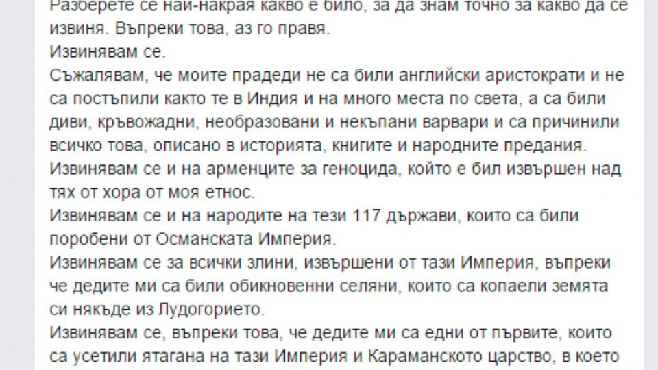 Лекар във Фейсбук: Извинявам се за робството, но Родината ни е България | StandartNews.com