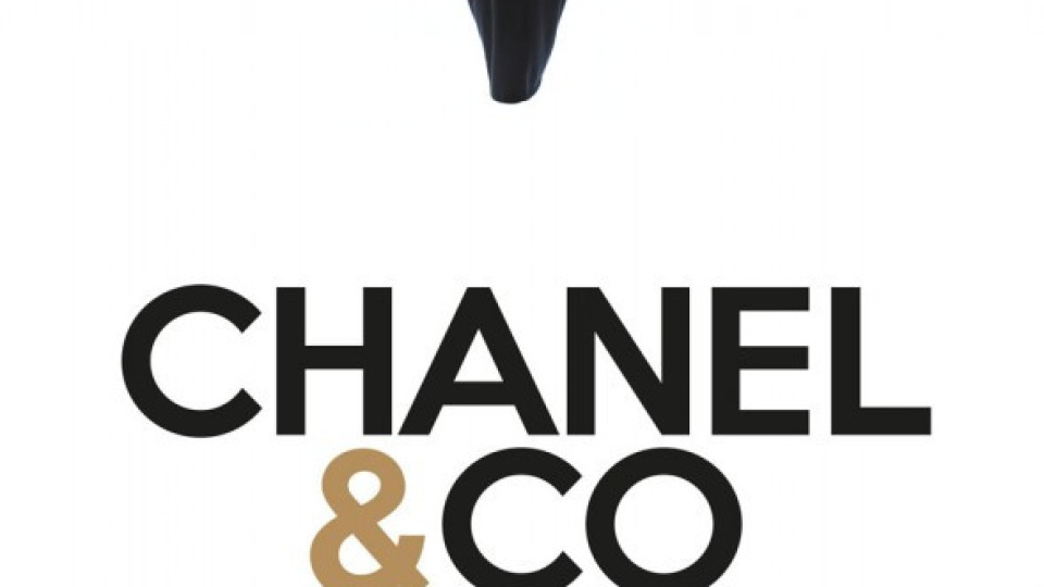 Великата Шанел | StandartNews.com